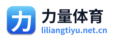 力量体育